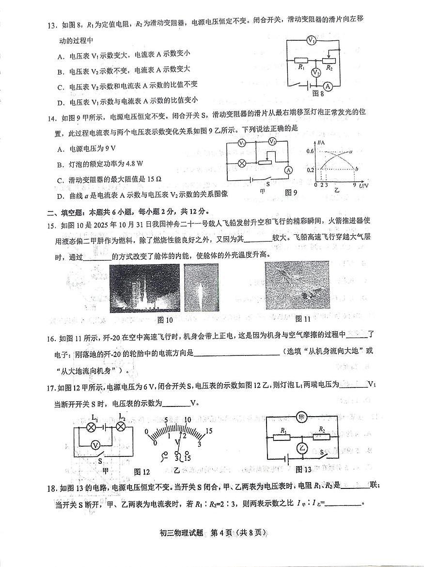 福建省安溪第一中学2025-2026学年八年级上学期第二次月考物理试题第3页