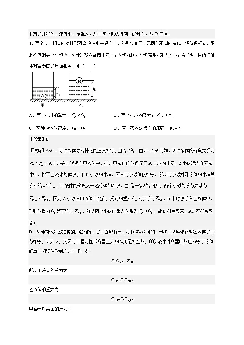 （人教版）八年级物理下册同步讲义第十章浮力单元测试题（解析版）第2页