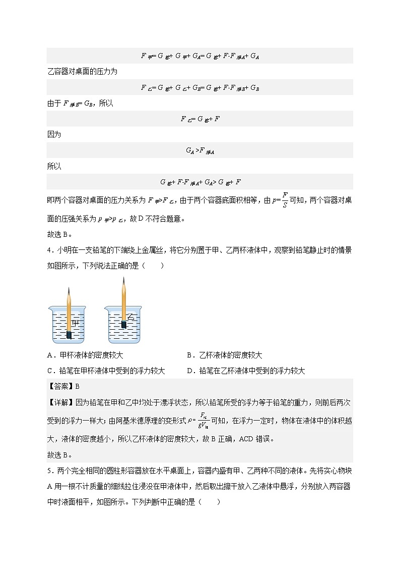 （人教版）八年级物理下册同步讲义第十章浮力单元测试题（解析版）第3页