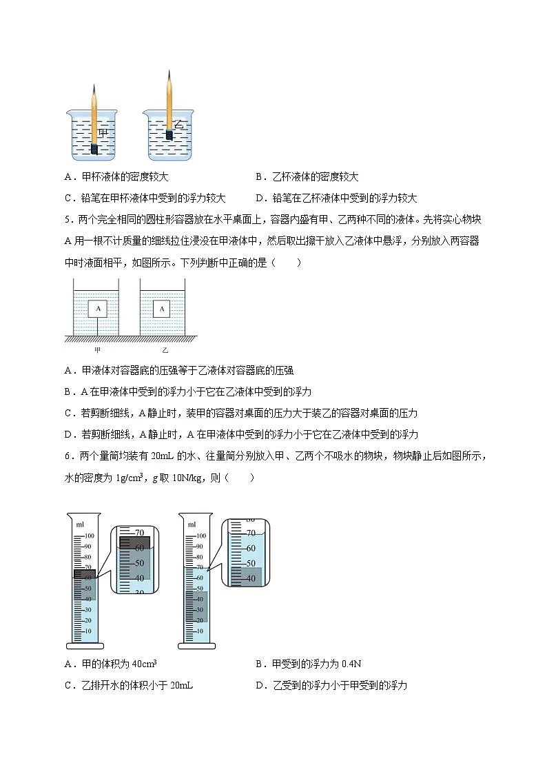 （人教版）八年级物理下册同步讲义第十章浮力单元测试题（原卷版）第2页