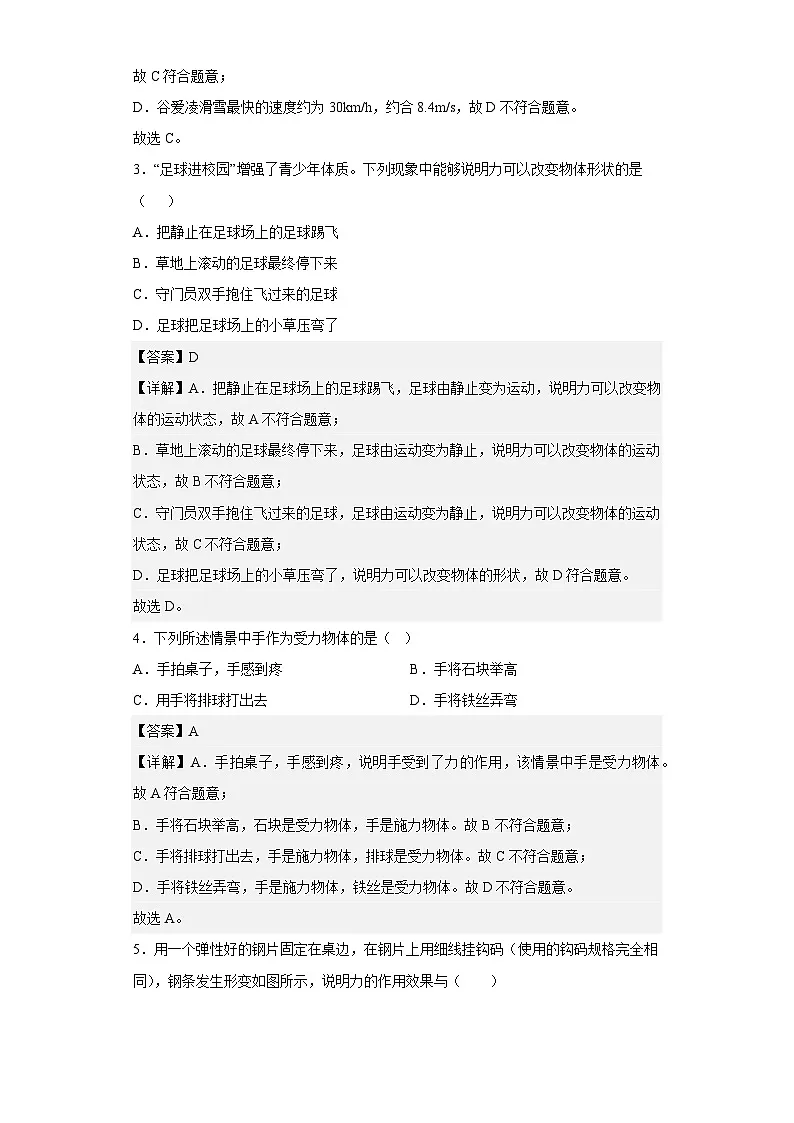 （人教版）八年级物理下册同步讲义第七章 力（单元测试题）（解析版）第2页