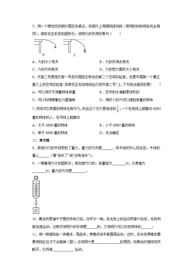 （人教版）八年级物理下册同步讲义第七章 力（单元测试题）（原卷版）第2页