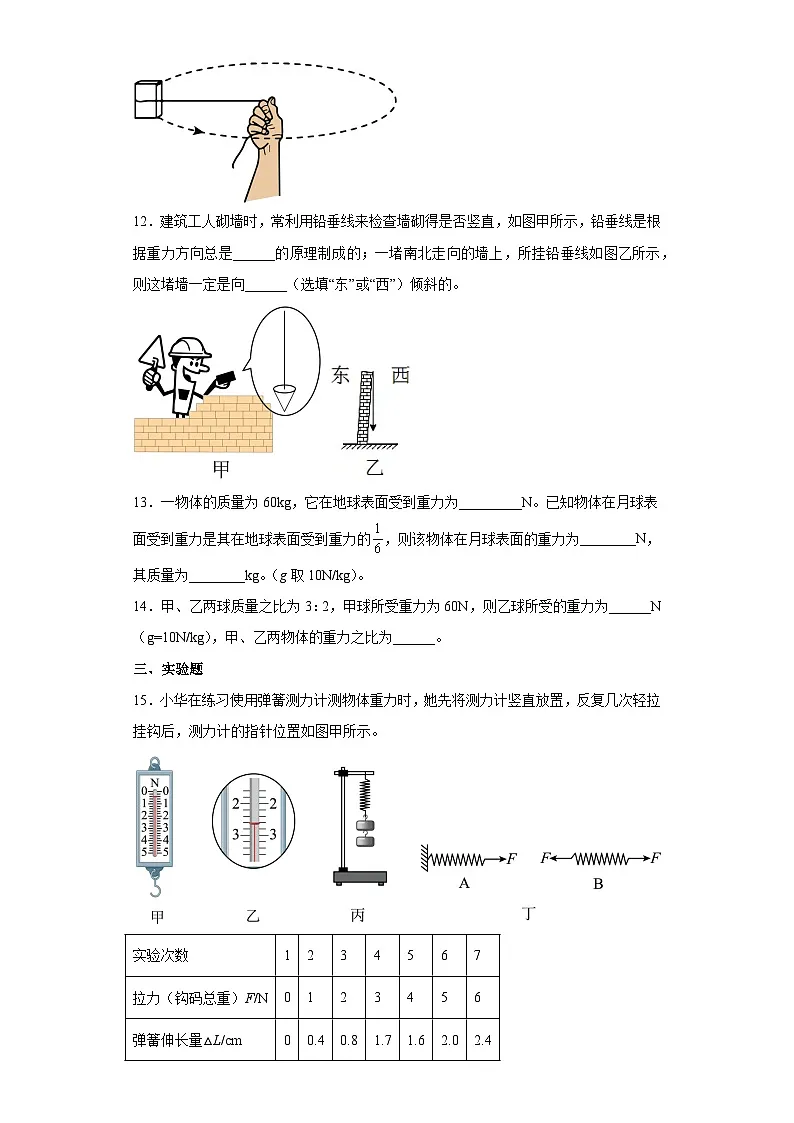 （人教版）八年级物理下册同步讲义第七章 力（单元测试题）（原卷版）第3页