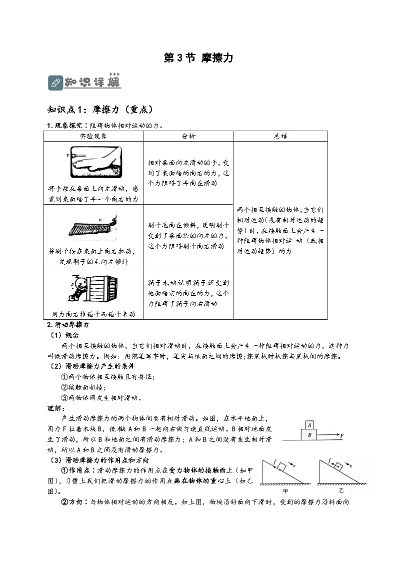 （人教版）八年级物理下册同步讲义8.3 摩擦力（原卷版）第1页
