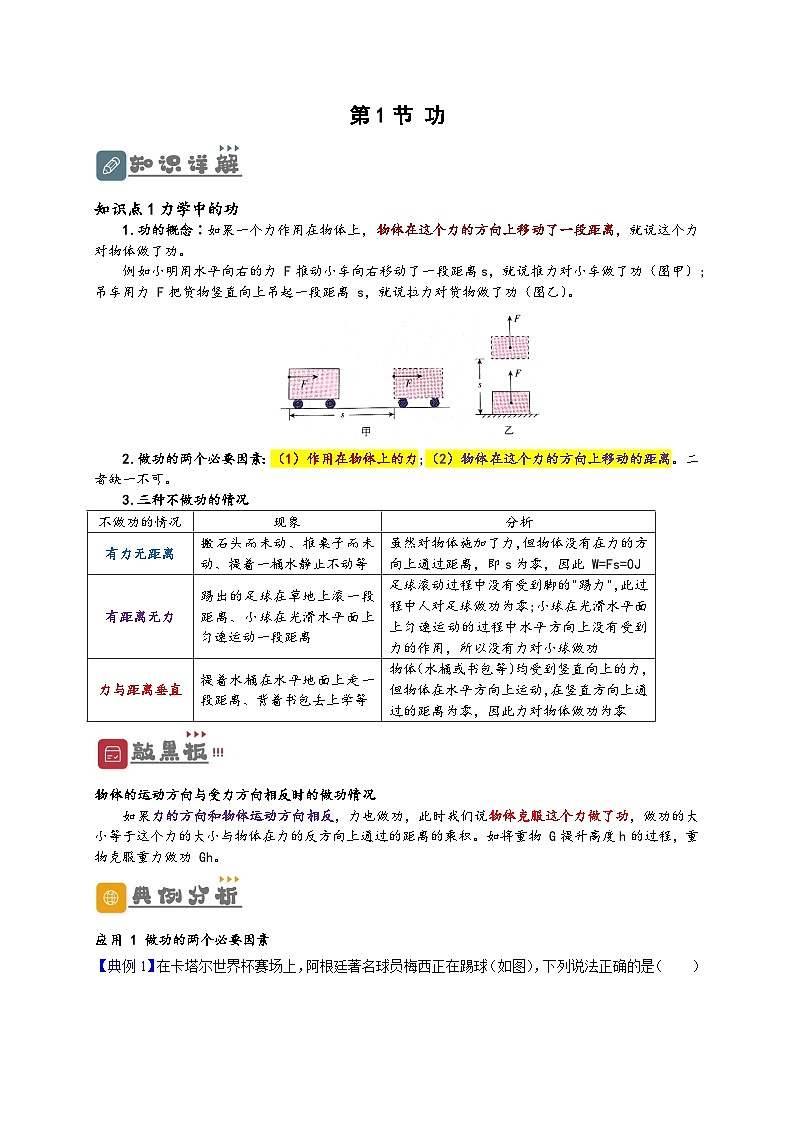 （人教版）八年级物理下册同步讲义11.1 功（讲义）（原卷版）第1页