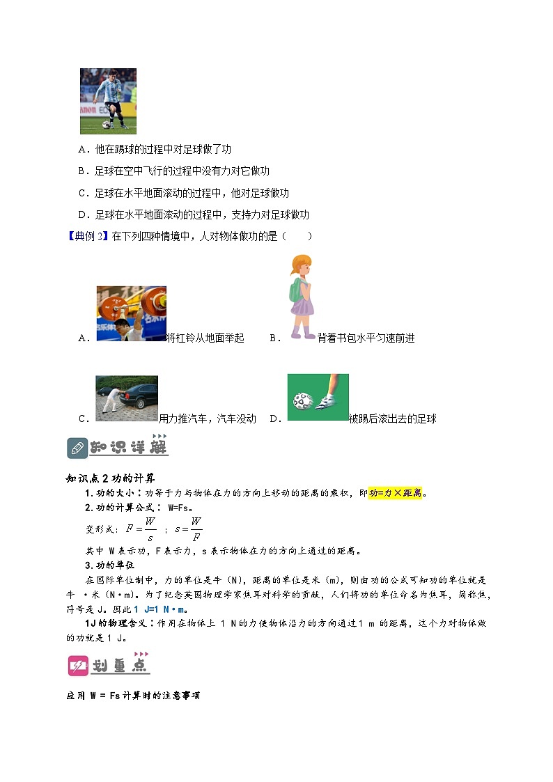 （人教版）八年级物理下册同步讲义11.1 功（讲义）（原卷版）第2页