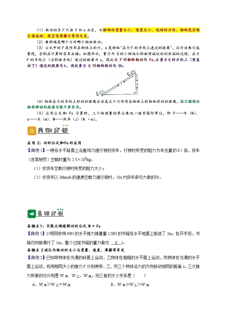 （人教版）八年级物理下册同步讲义11.1 功（讲义）（原卷版）第3页