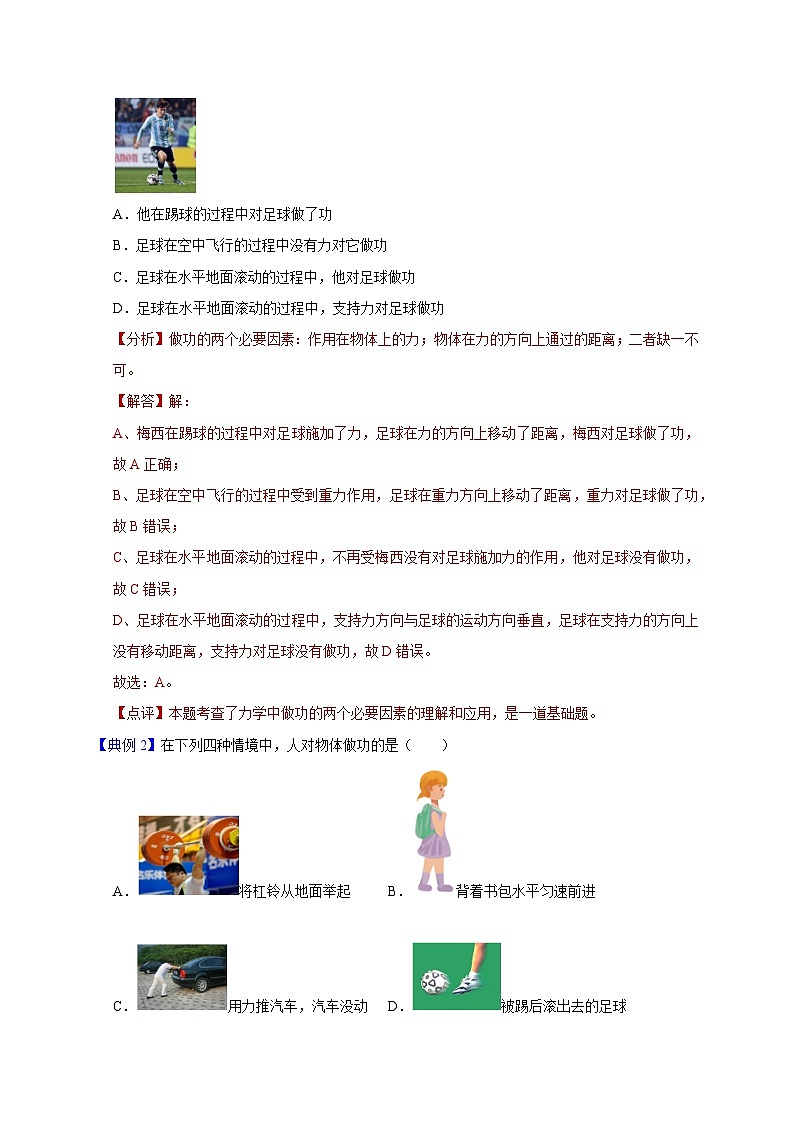 （人教版）八年级物理下册同步讲义11.1 功（讲义）（解析版）第2页