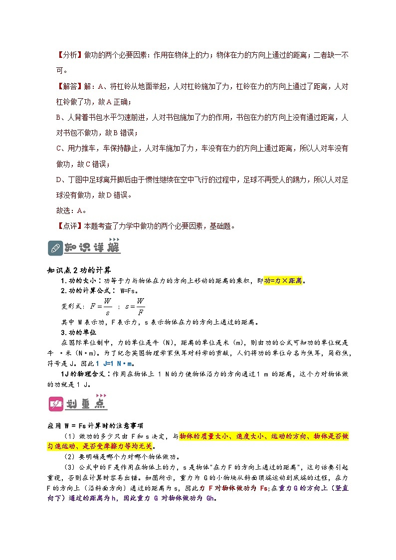 （人教版）八年级物理下册同步讲义11.1 功（讲义）（解析版）第3页