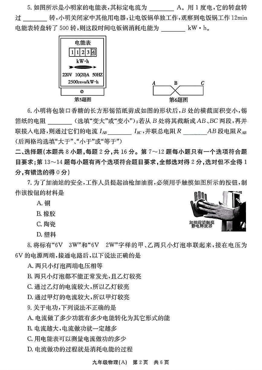 河南省安阳市林州市2025-2026学年九年级上学期12月月考物理试卷(A卷)第2页