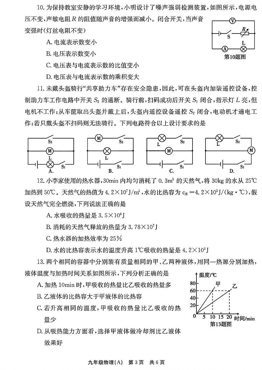 河南省安阳市林州市2025-2026学年九年级上学期12月月考物理试卷(A卷)第3页