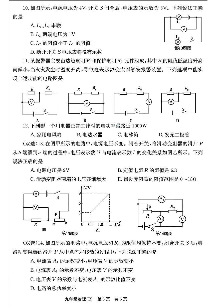 河南省安阳市林州市2025-2026学年九年级上学期12月月考物理试卷(B卷)第3页