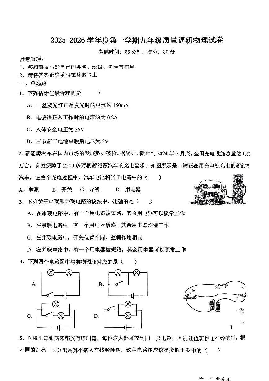 江苏省徐州市沛县2025-2026学年九年级上学期物理12月月考试卷第1页