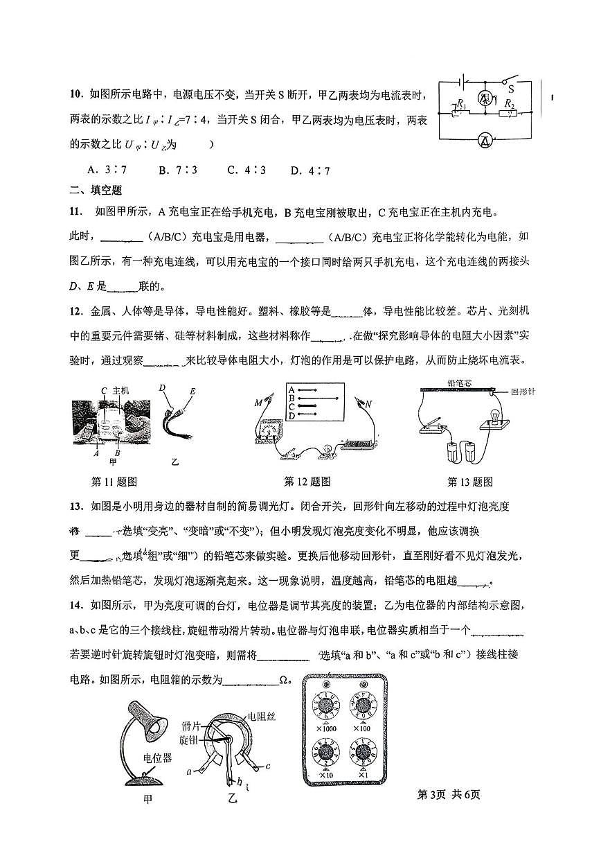 江苏省徐州市沛县2025-2026学年九年级上学期物理12月月考试卷第3页