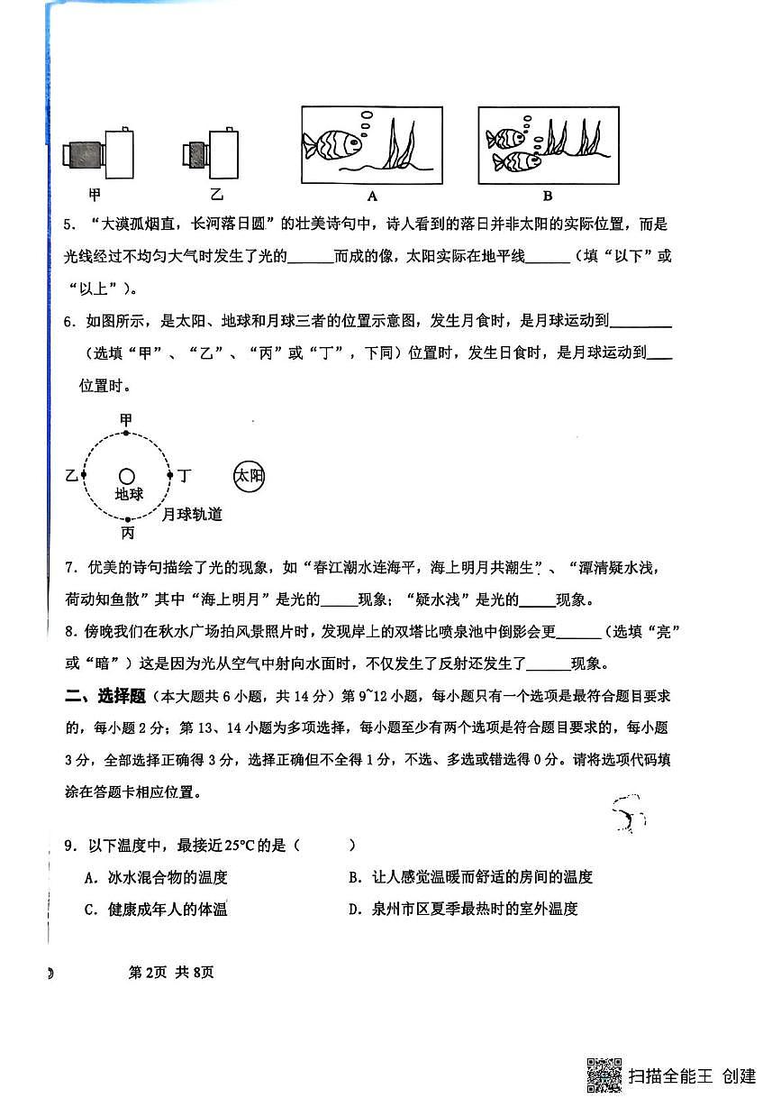 江西省南昌市第二十八中学2025-2026学年八年级上学期12月月考物理试题第2页
