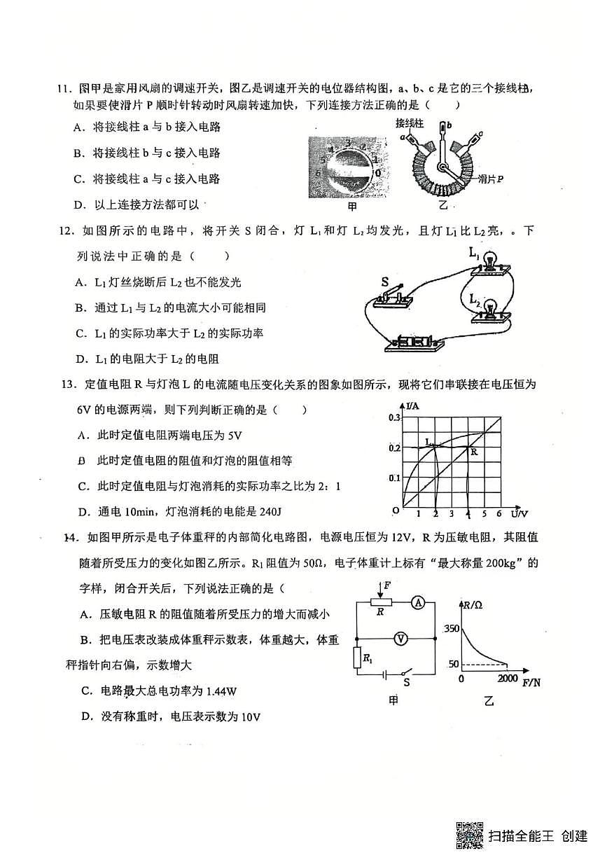江西省南昌市东湖区南昌中学2025-2026学年九年级上学期12月月考物理试题第2页