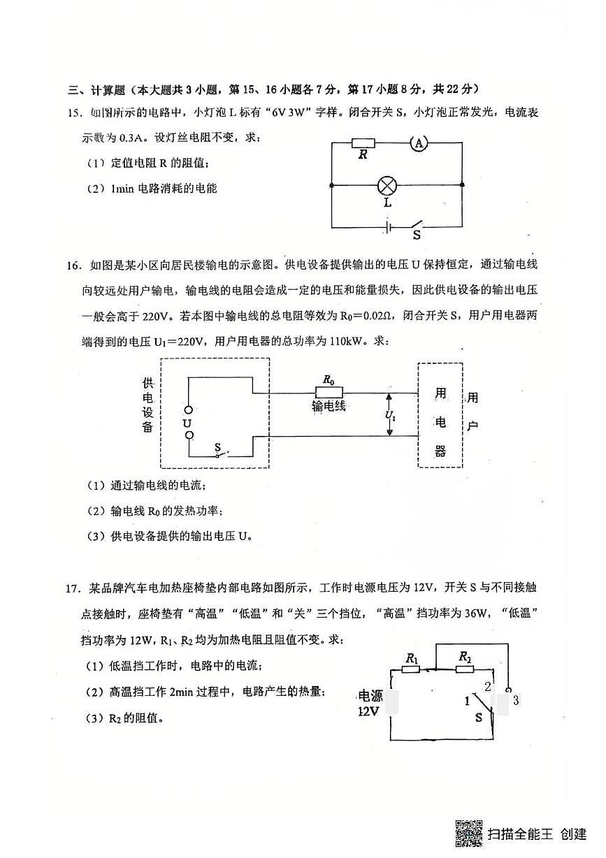 江西省南昌市东湖区南昌中学2025-2026学年九年级上学期12月月考物理试题第3页