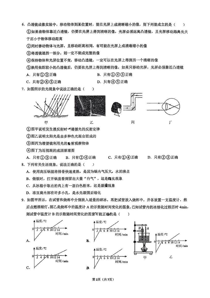 江苏省江阴市南菁高级中学实验学校2025-2026学年八年级上学期12月月考物理试卷第2页