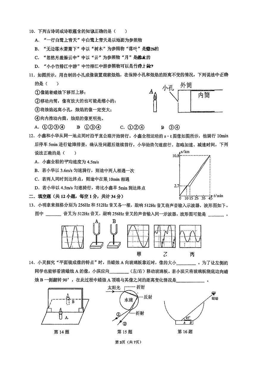 江苏省江阴市南菁高级中学实验学校2025-2026学年八年级上学期12月月考物理试卷第3页