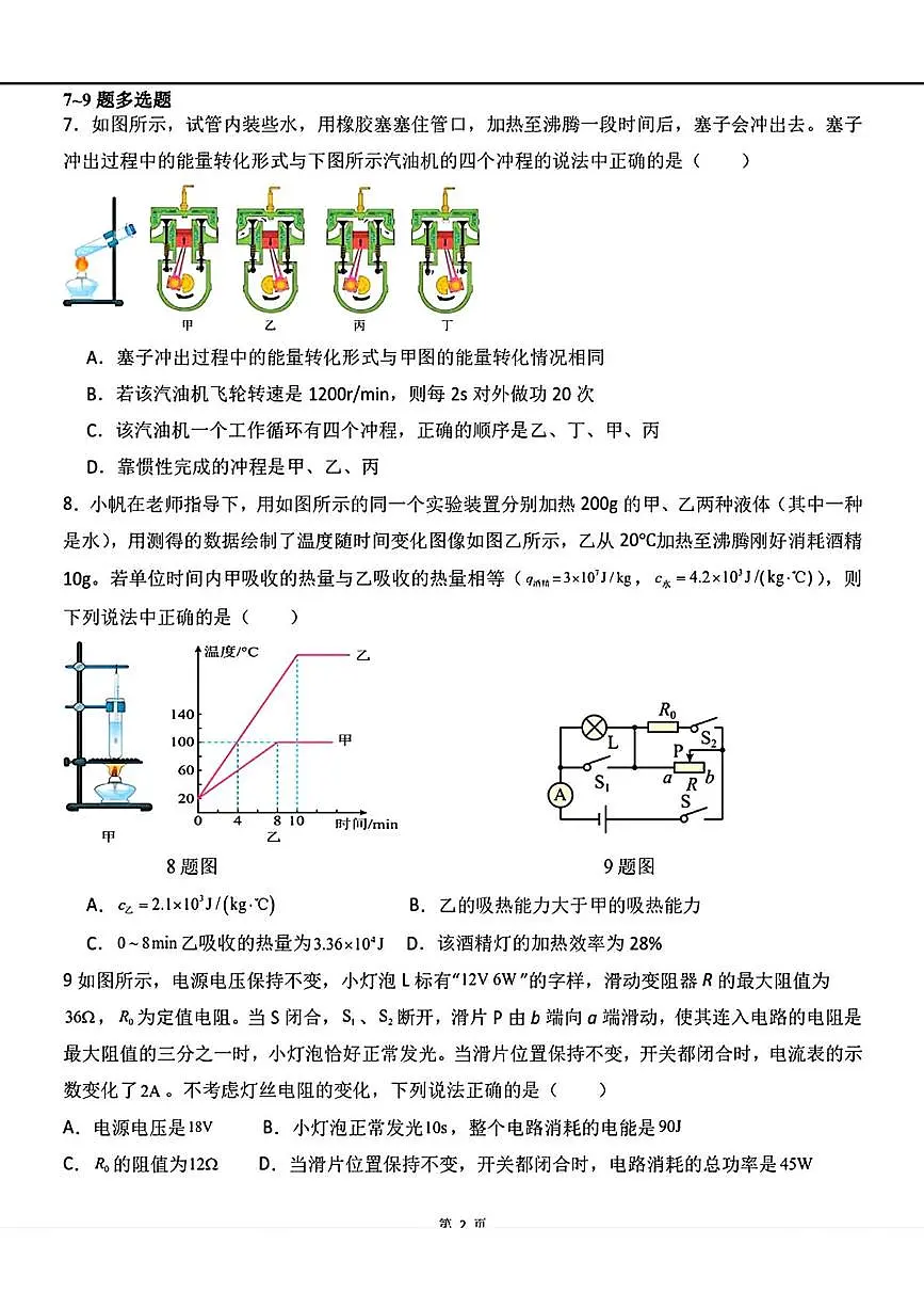 辽宁省鞍山市海城市第二中学2025—2026学年九年级上学期12月月考物理试卷第2页