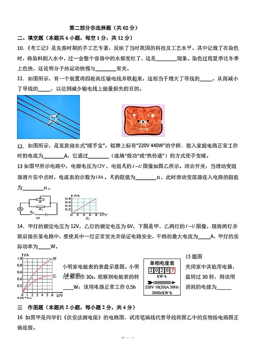 辽宁省鞍山市海城市第二中学2025—2026学年九年级上学期12月月考物理试卷第3页
