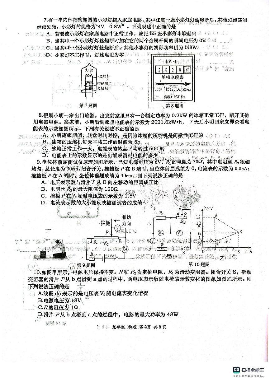 陕西省西安市长安区2025-2026学年九年级上学期12月月考物理试题第2页