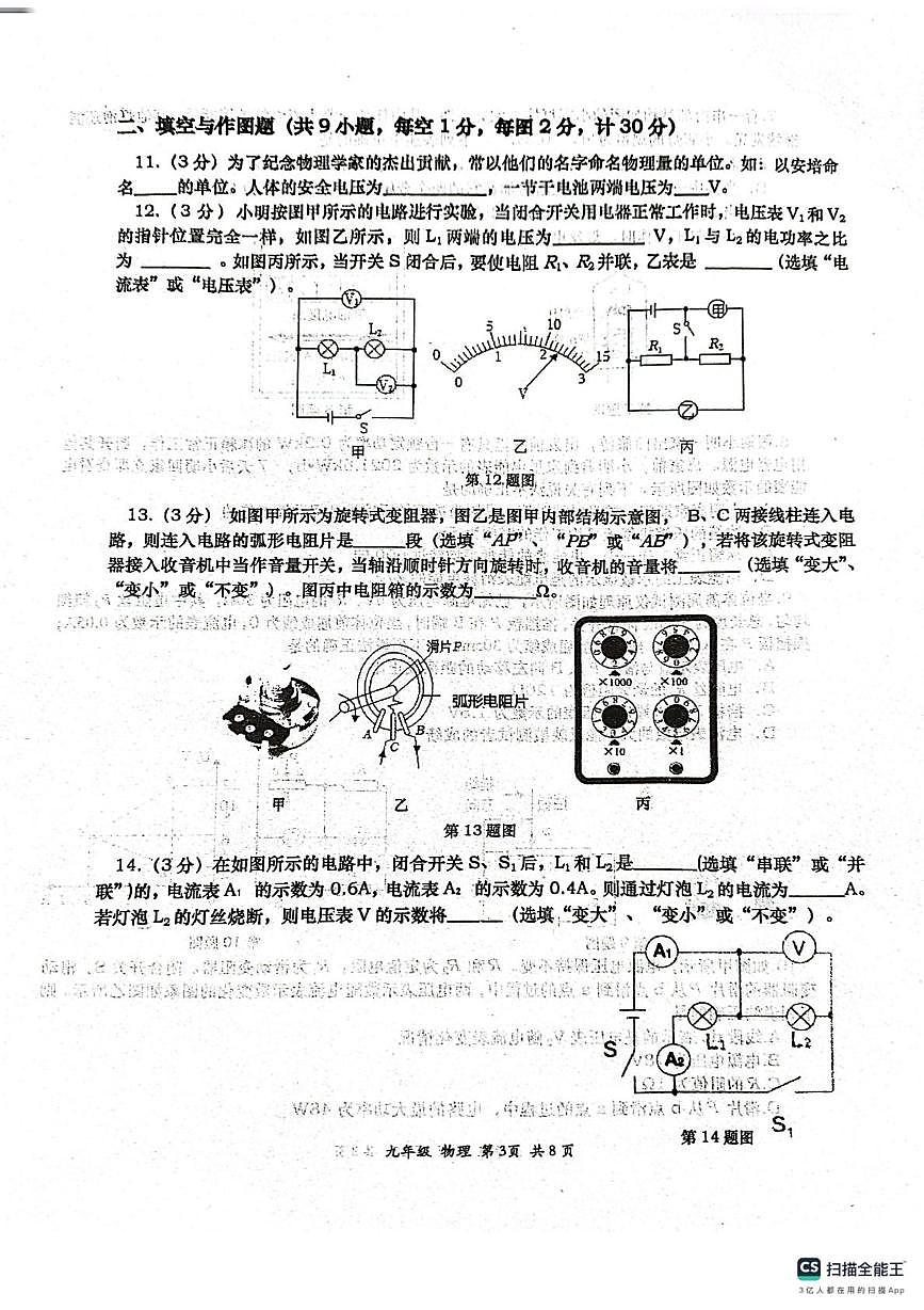 陕西省西安市长安区2025-2026学年九年级上学期12月月考物理试题第3页