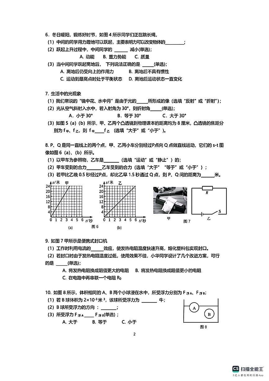 上海市青浦区东方中学2025-2026学年九年级上学期12月月考物理试卷第2页