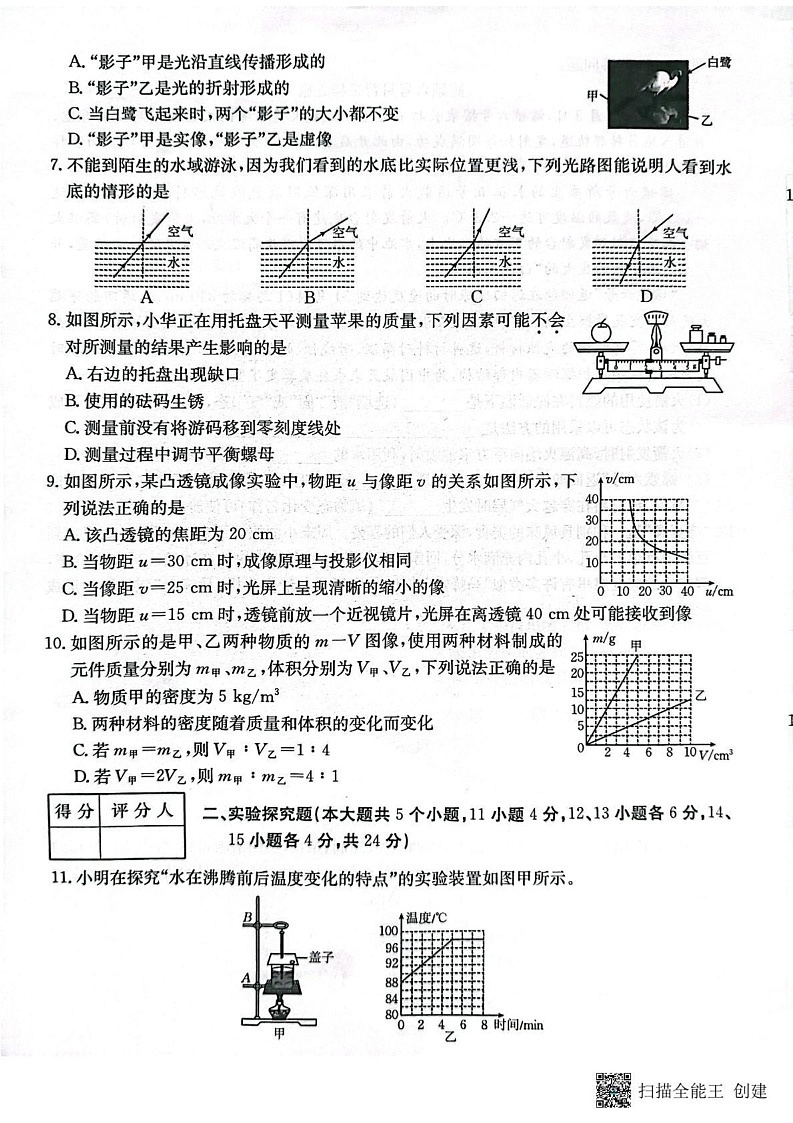 山西省运城市垣曲县2024-2025学年八年级上学期期末模拟物理试卷第2页