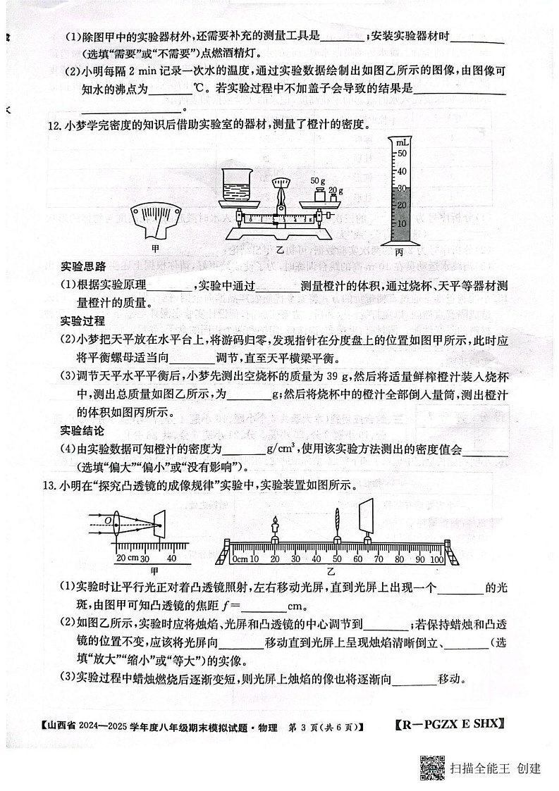 山西省运城市垣曲县2024-2025学年八年级上学期期末模拟物理试卷第3页