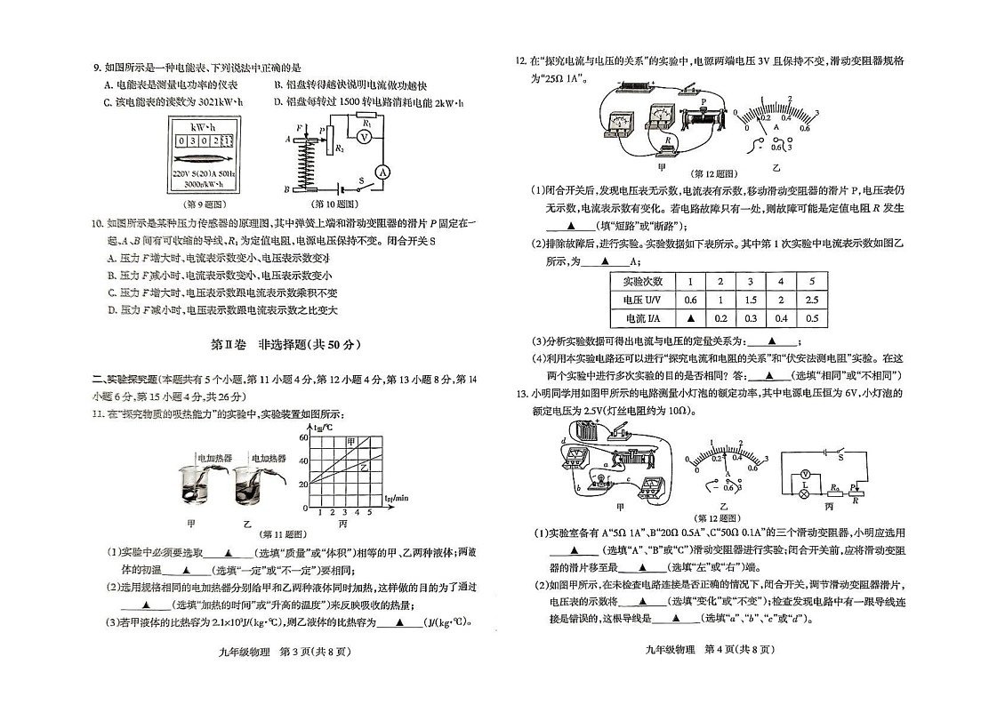山西省长治市长子县第一中学校2024-2025学年九年级上学期1月期末物理试题第2页