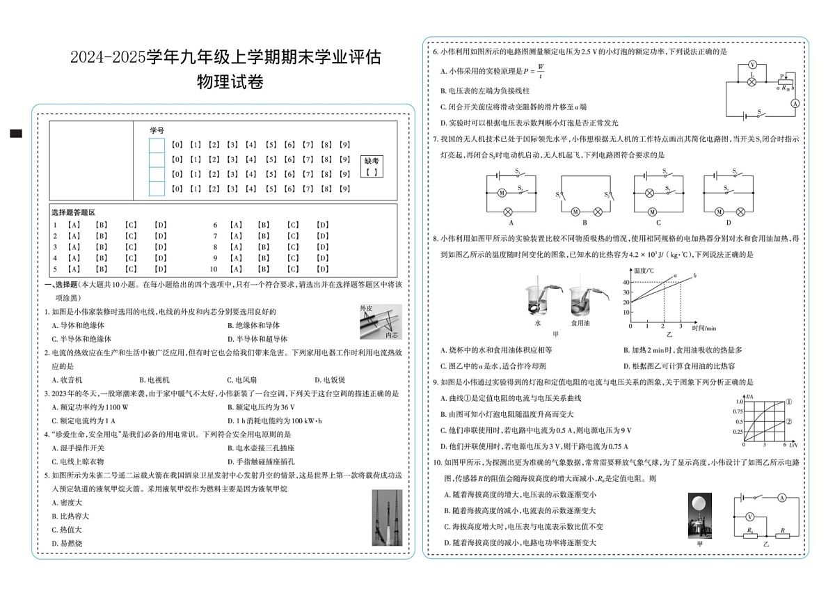 山西省太原市晋源区部分学校2024-2025学年九年级上学期期末测试物理试卷第1页
