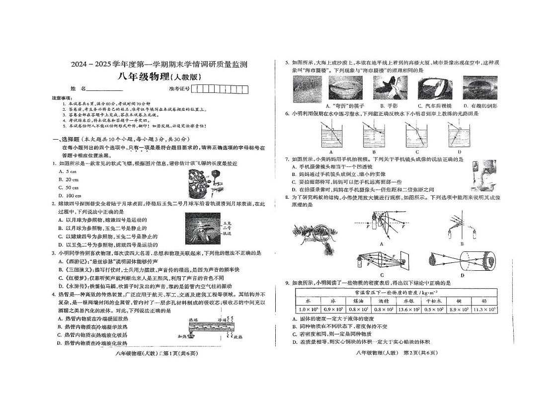 山西省忻州市忻府区2024-2025学年八年级上学期期末考试物理试卷第1页