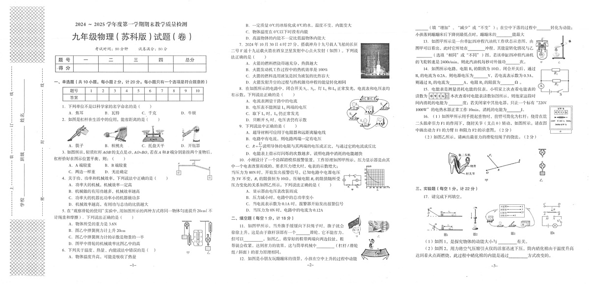 陕西省汉中市汉台区2024-2025学年九年级上学期1月期末物理试题第1页