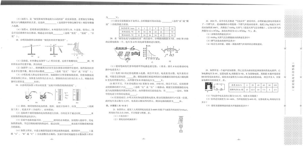 陕西省汉中市汉台区2024-2025学年九年级上学期1月期末物理试题第2页