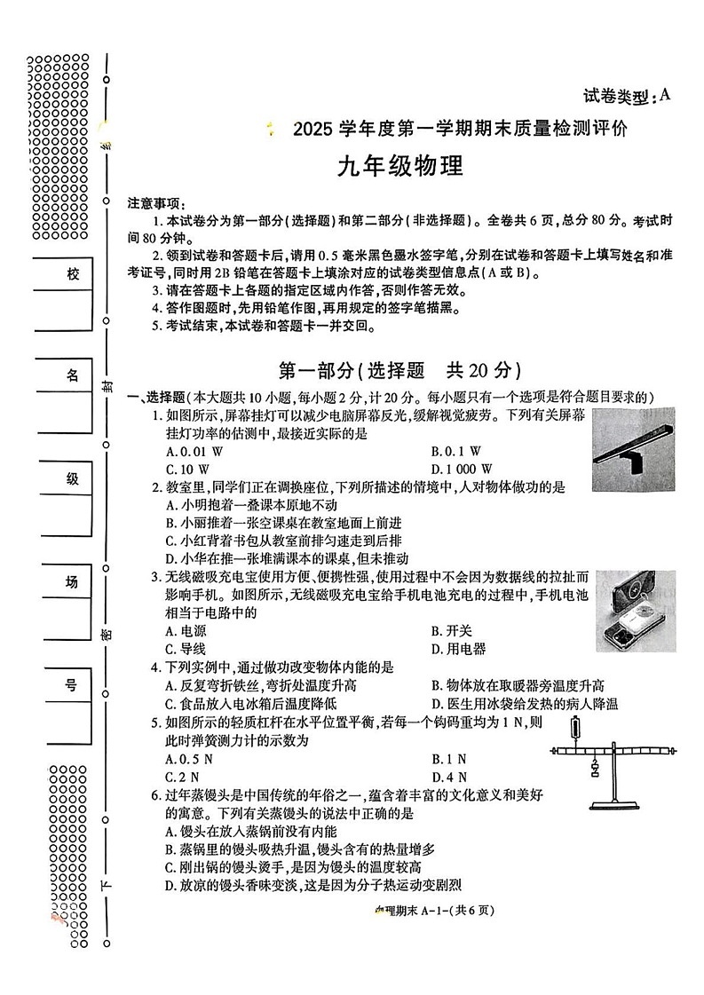 陕西省渭南市澄城县2024-2025学年九年级上学期期末物理试题第1页