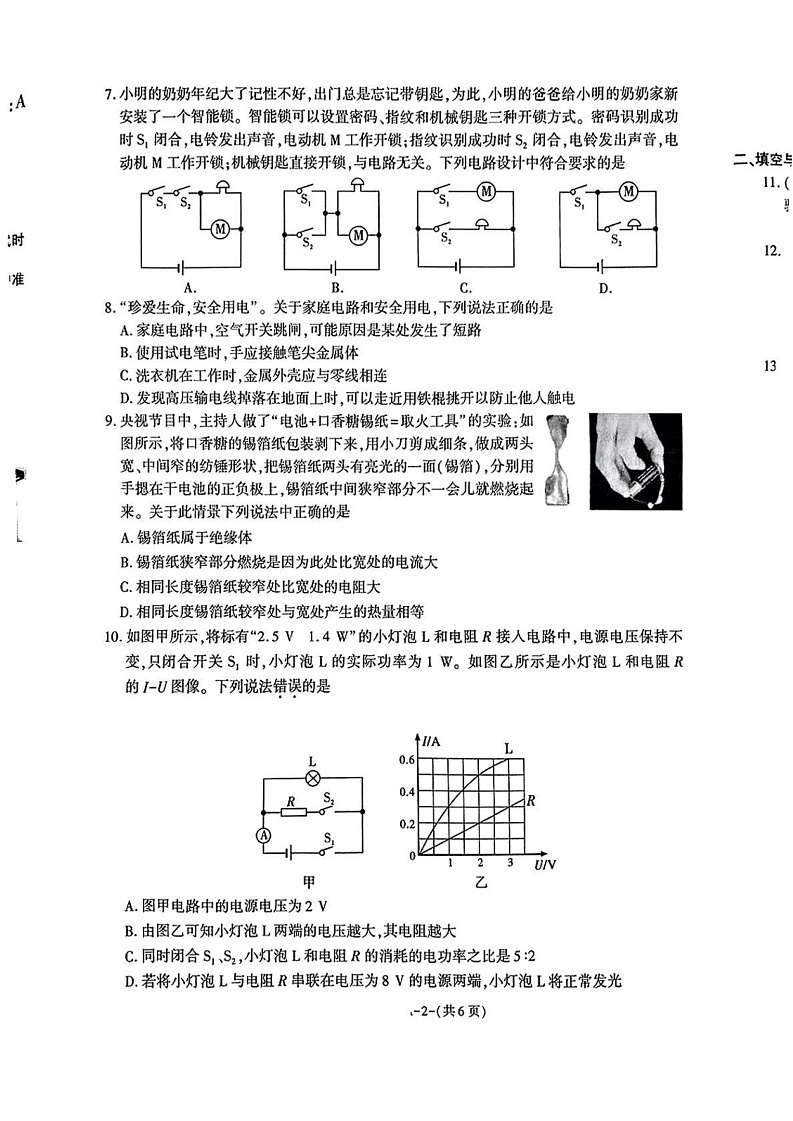 陕西省渭南市澄城县2024-2025学年九年级上学期期末物理试题第2页