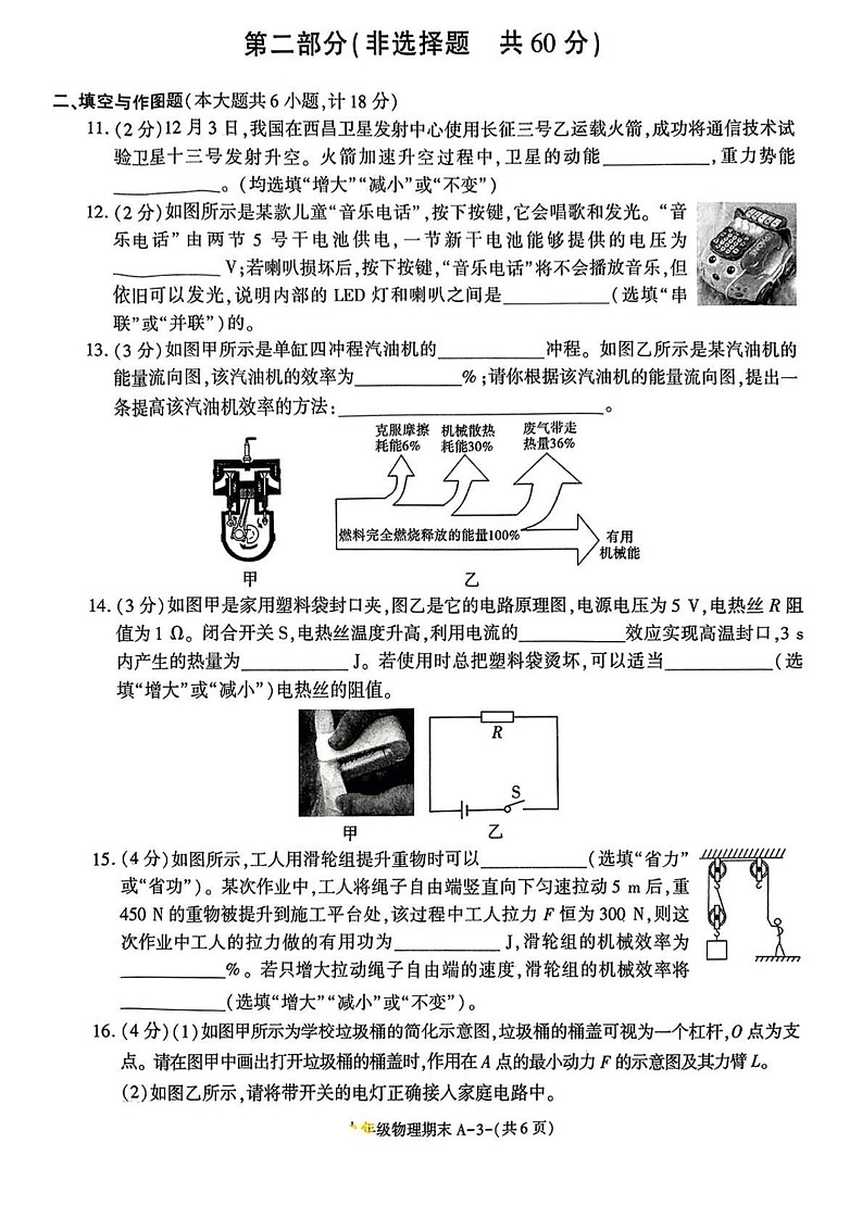 陕西省渭南市澄城县2024-2025学年九年级上学期期末物理试题第3页