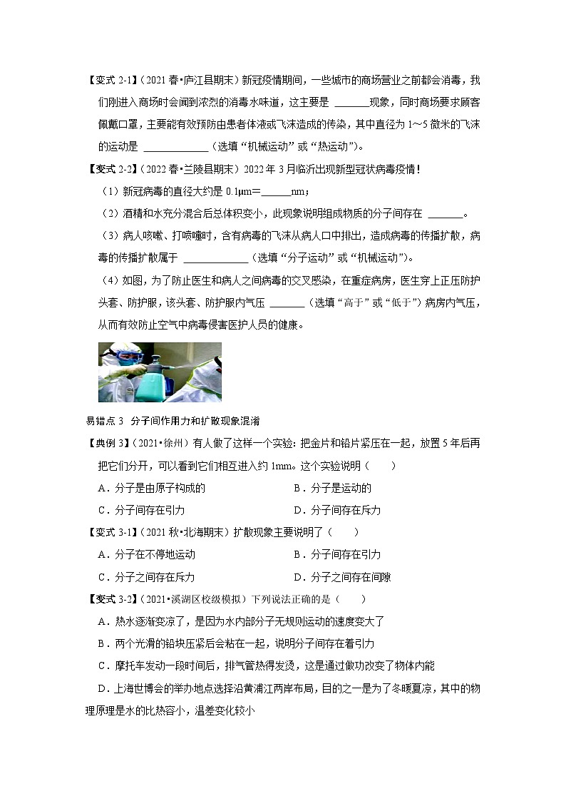 （人教版）九年级上册期末复习练习专题01  分子热运动与内能易错分析（原卷版）第3页