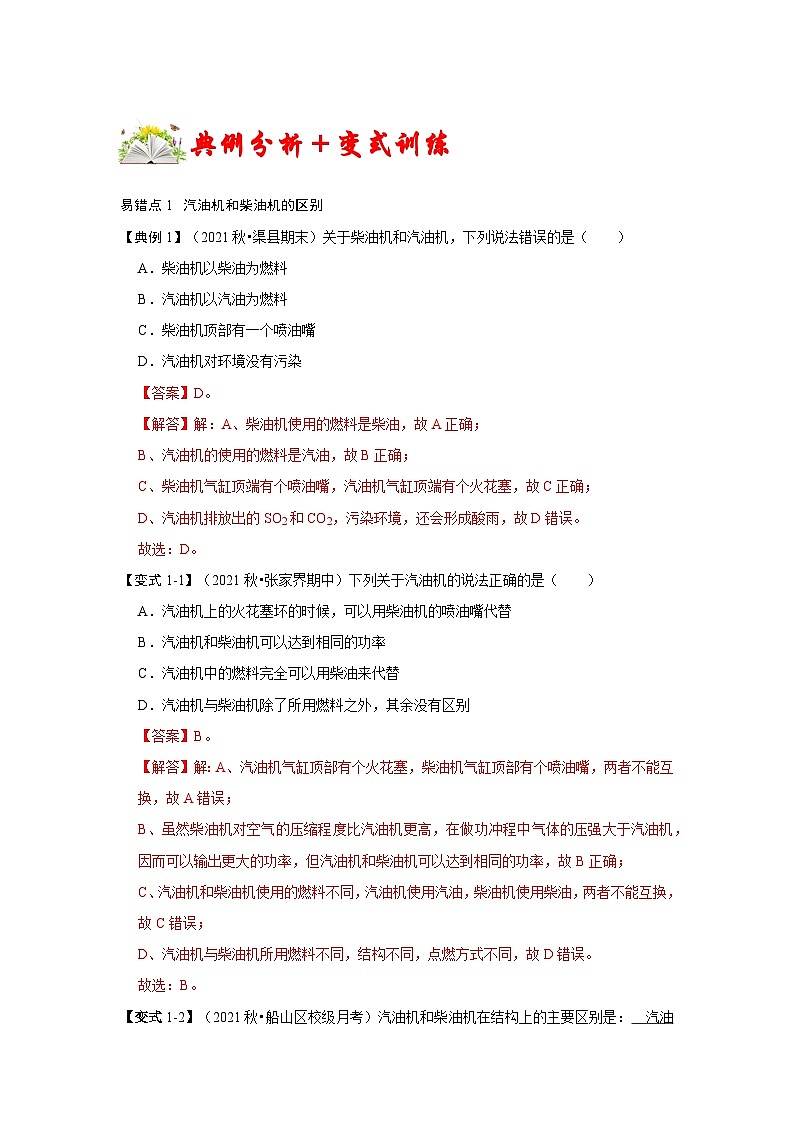 （人教版）九年级上册期末复习练习专题03  内能的利用易错分析（解析版）第2页
