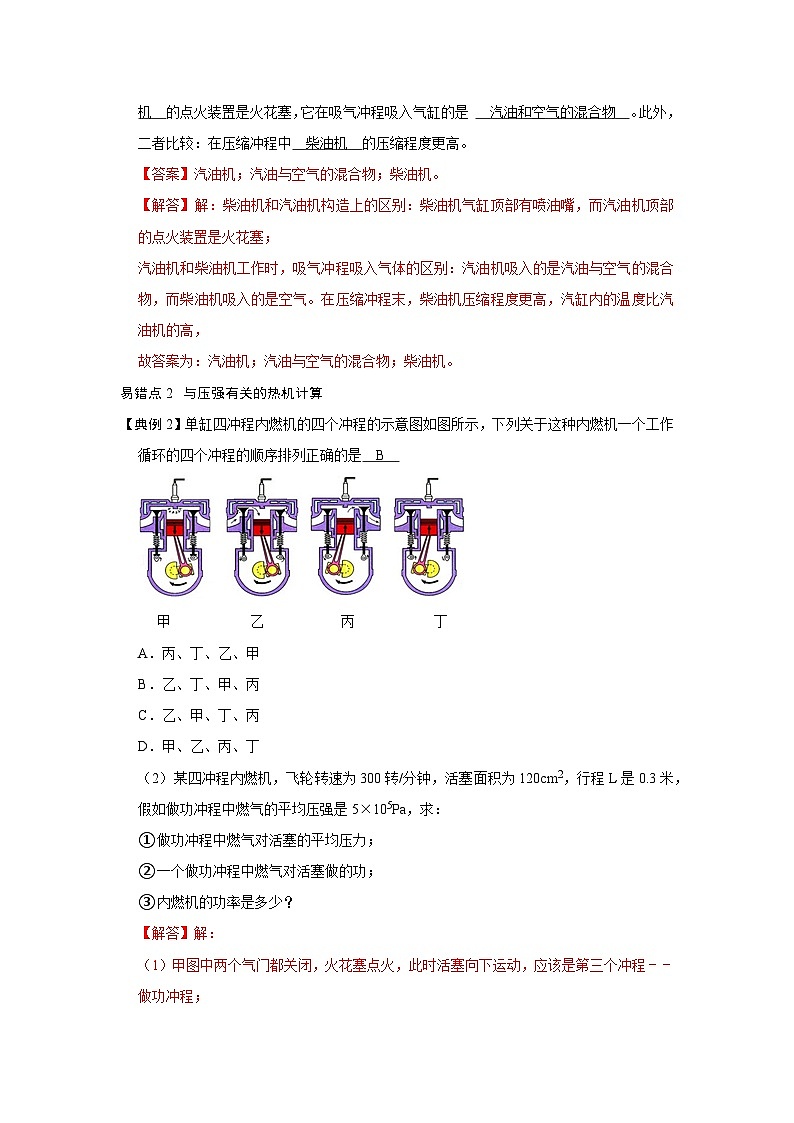（人教版）九年级上册期末复习练习专题03  内能的利用易错分析（解析版）第3页