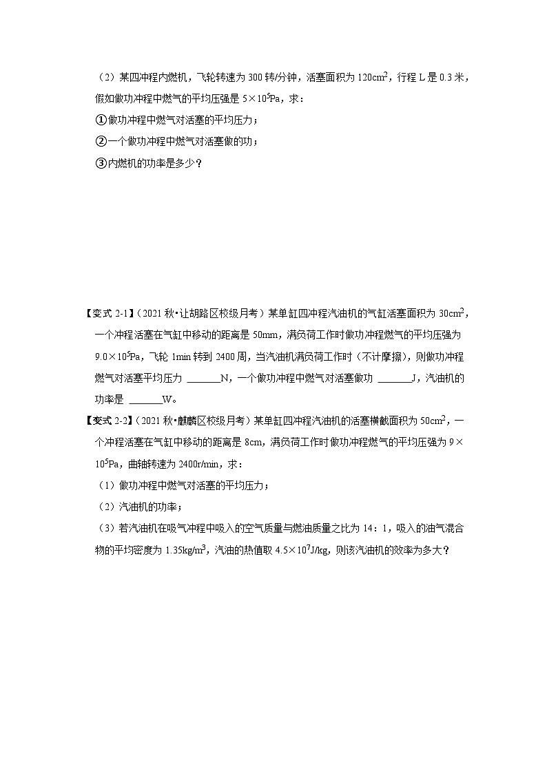 （人教版）九年级上册期末复习练习专题03  内能的利用易错分析（原卷版）第3页
