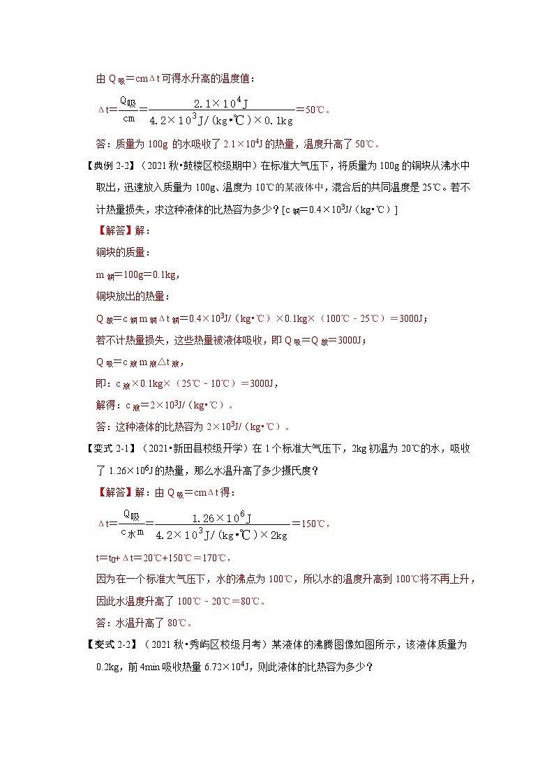 （人教版）九年级上册期末复习练习专题04  吸放热的计算——公式法（解析版）第3页
