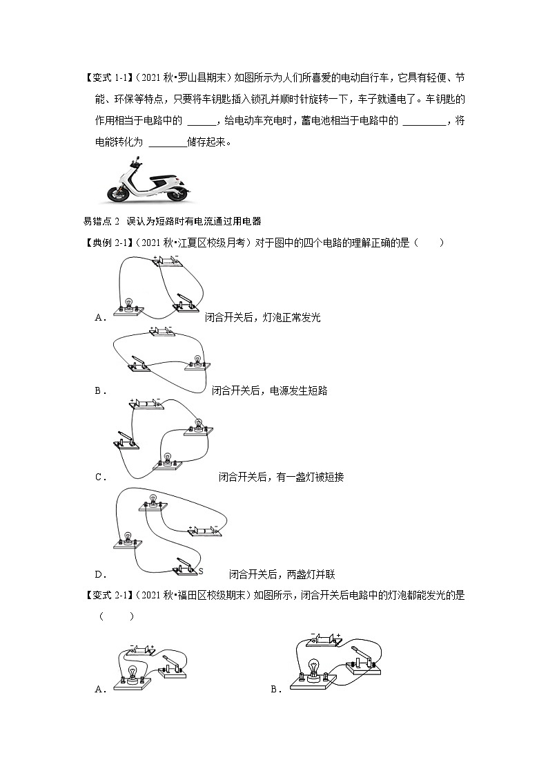 （人教版）九年级上册期末复习练习专题07  电流与串并联电路易错分析（原卷版）第2页