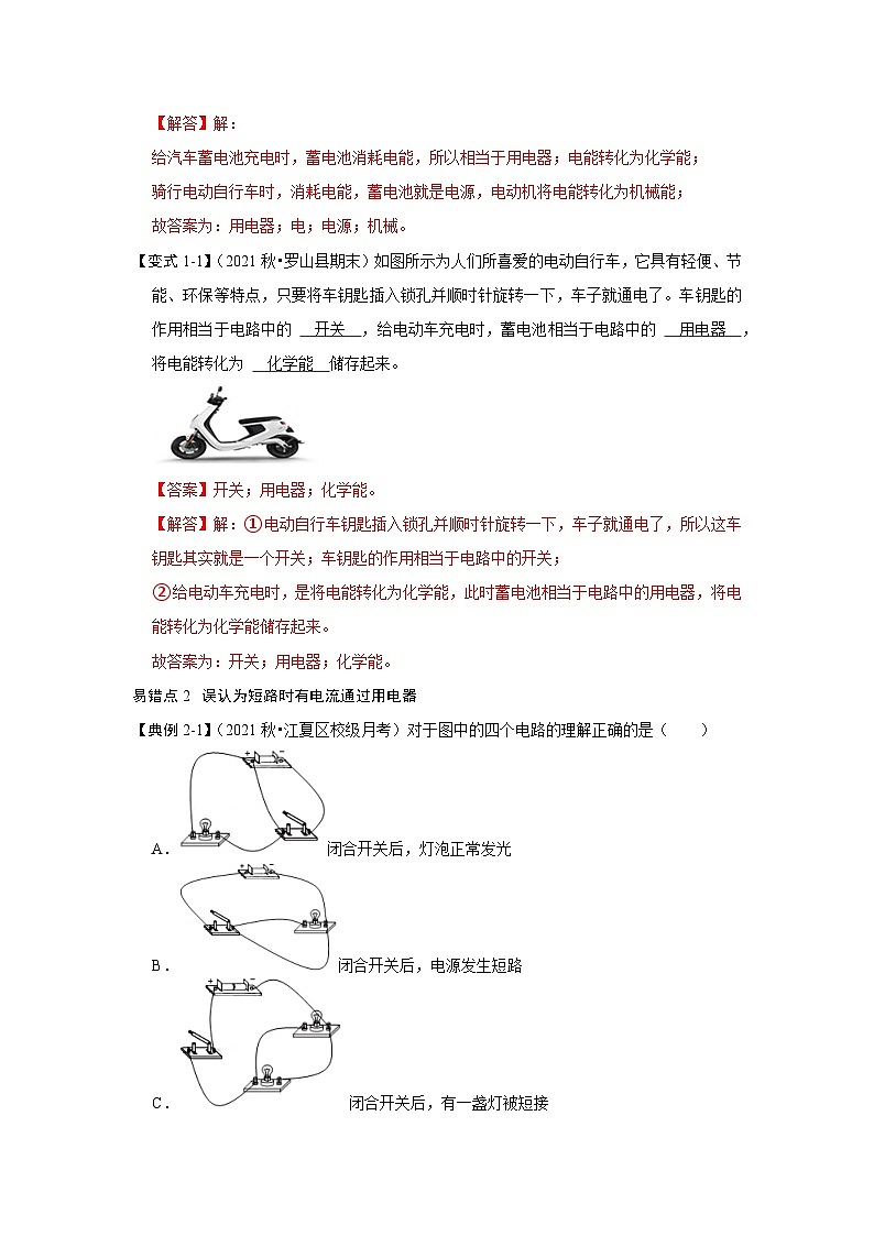 （人教版）九年级上册期末复习练习专题07  电流与串并联电路易错分析（解析版）第2页