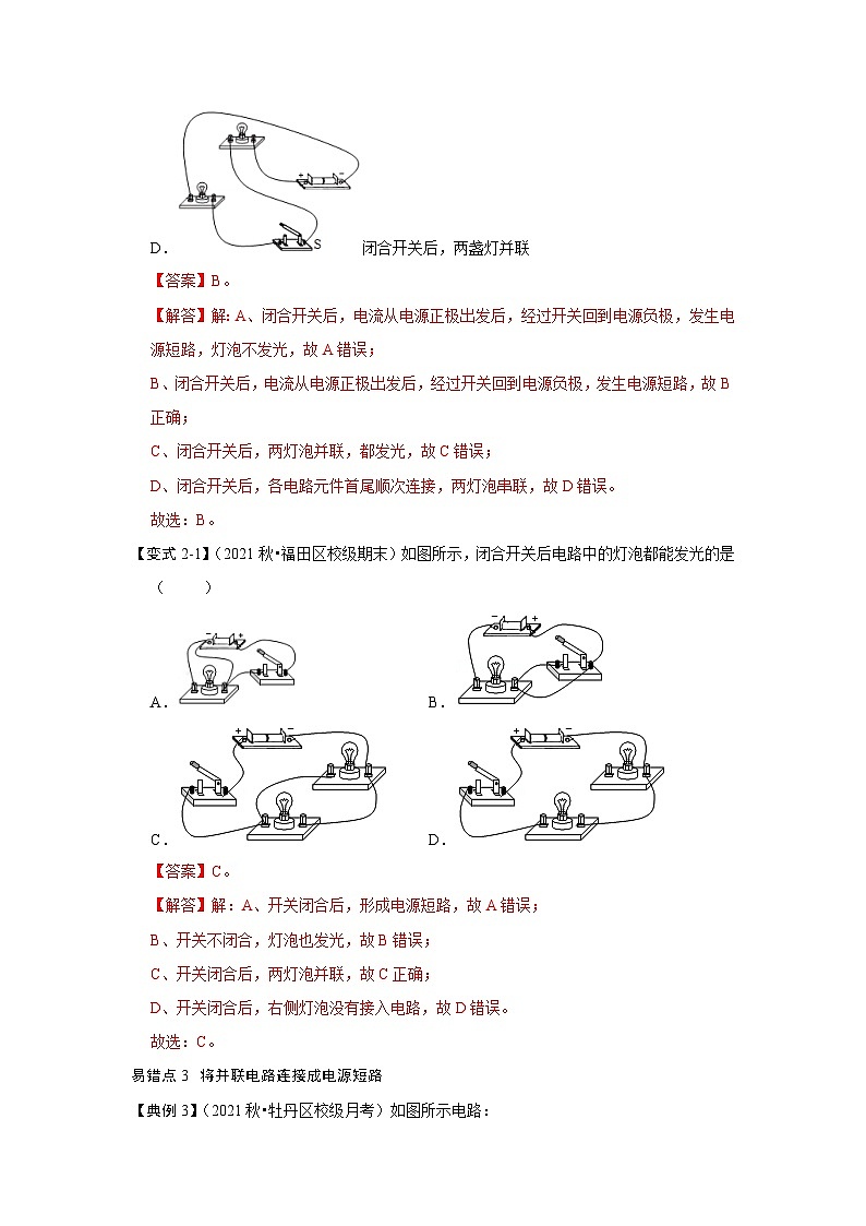 （人教版）九年级上册期末复习练习专题07  电流与串并联电路易错分析（解析版）第3页