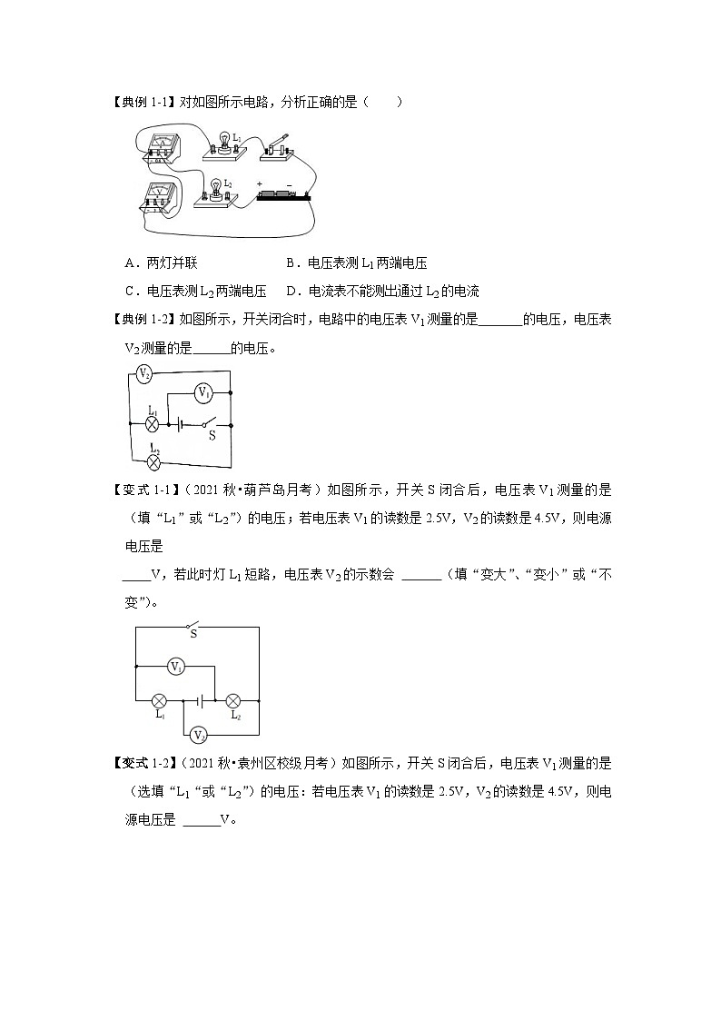 （人教版）九年级上册期末复习练习专题09 含电表的电路及电路故障分析（原卷版）第2页