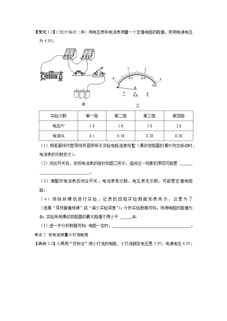 （人教版）九年级上册期末复习练习专题11 测电阻——伏安法、伏阻法（原卷版）第3页