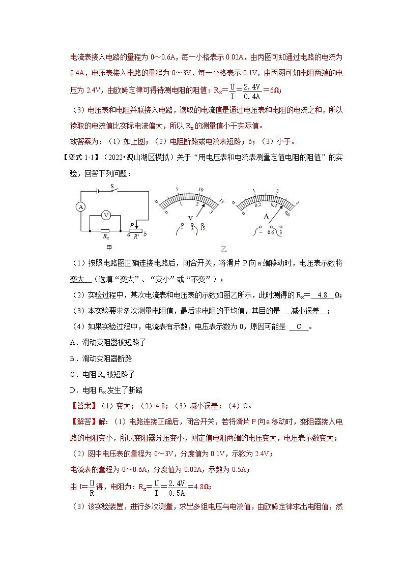 （人教版）九年级上册期末复习练习专题11 测电阻——伏安法、伏阻法（解析版）第3页