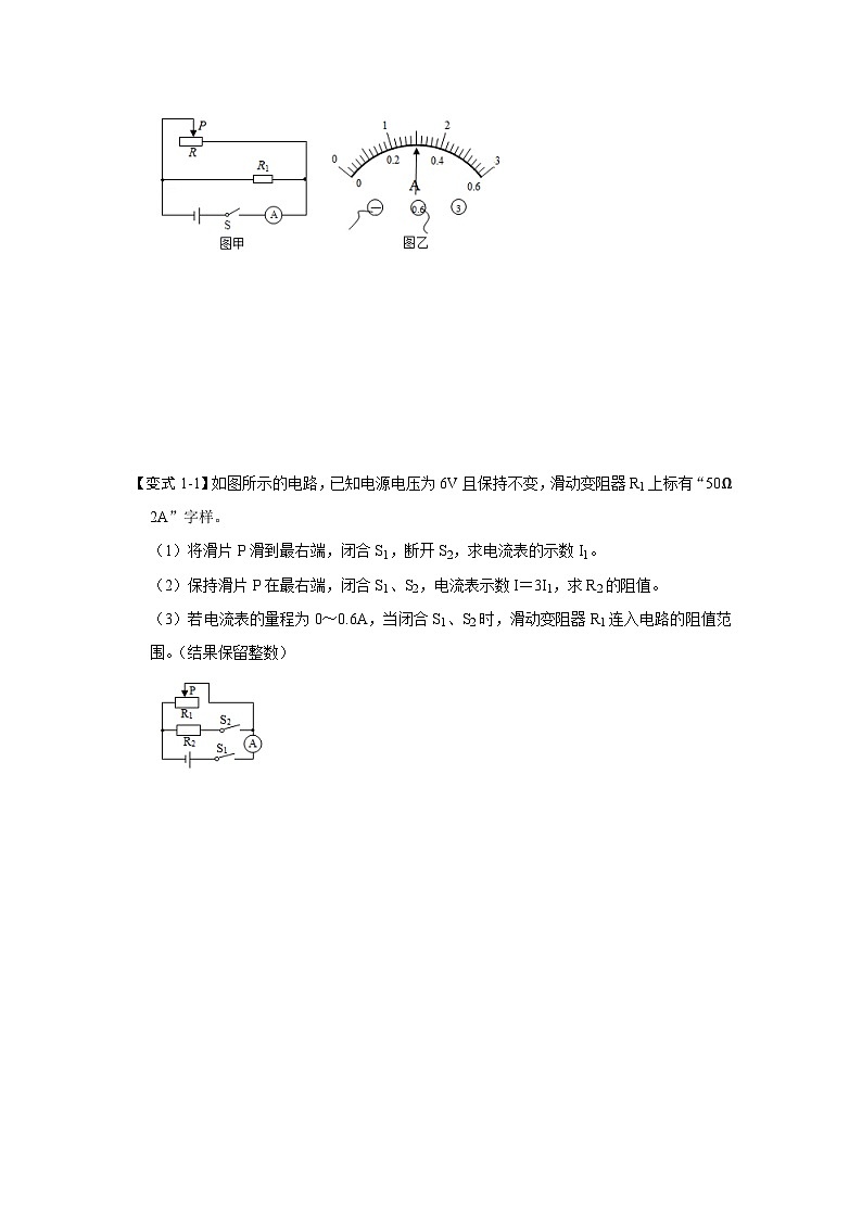 （人教版）九年级上册期末复习练习专题14  欧姆定律计算的解题技巧（原卷版）第2页